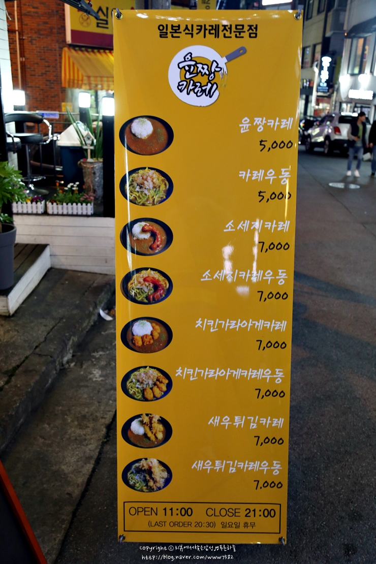 윤짱카레 이미지
