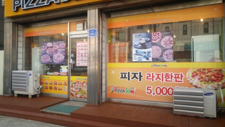 피자스쿨 연천전곡점 이미지