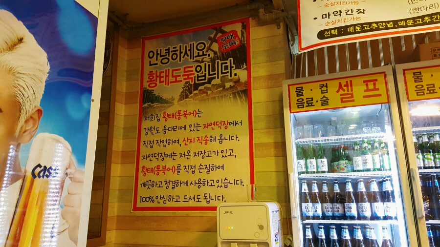 황태도둑 이미지