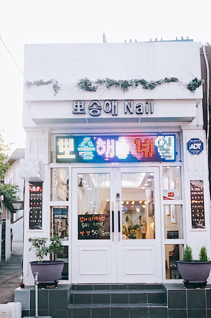 뽀송해네일 이미지