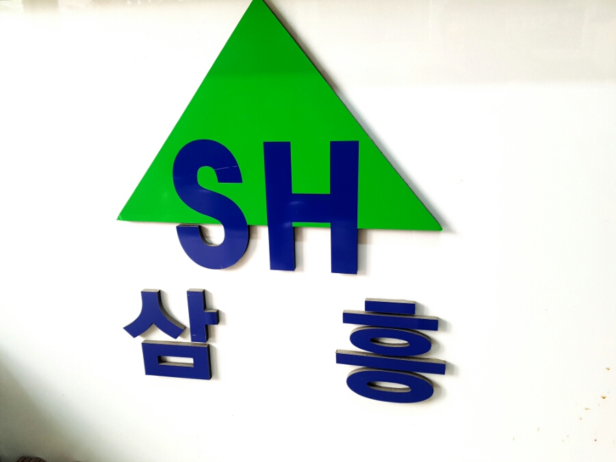 삼흥석재 이미지