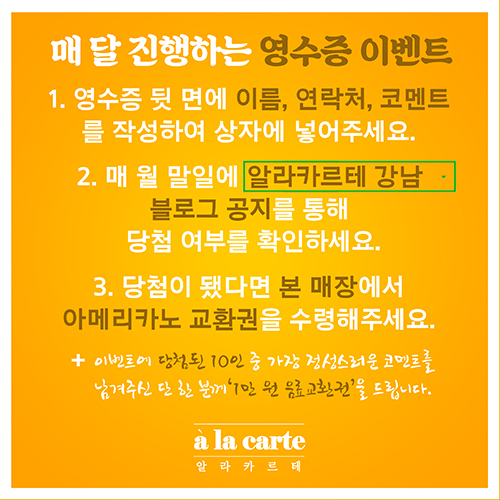 알라카르테 강남 이미지