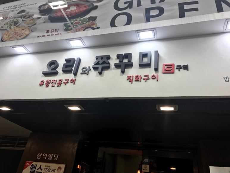 오리와 쭈꾸미 이미지
