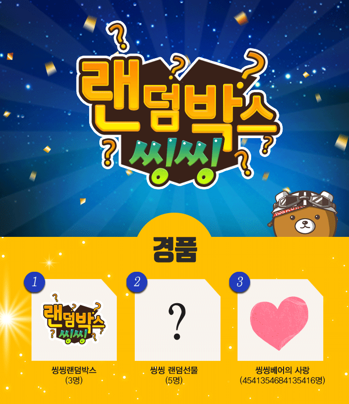 씽씽베어 이미지