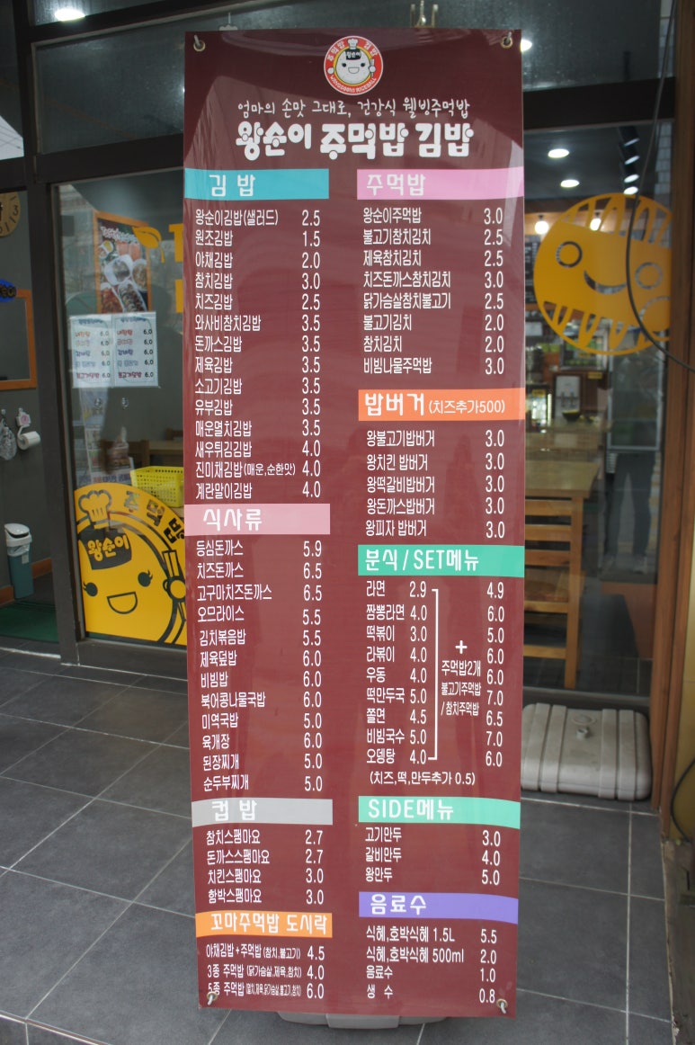 왕순이 주먹밥 김밥 이미지