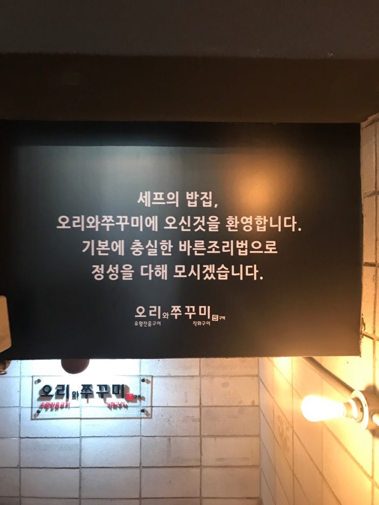 오리와 쭈꾸미 이미지