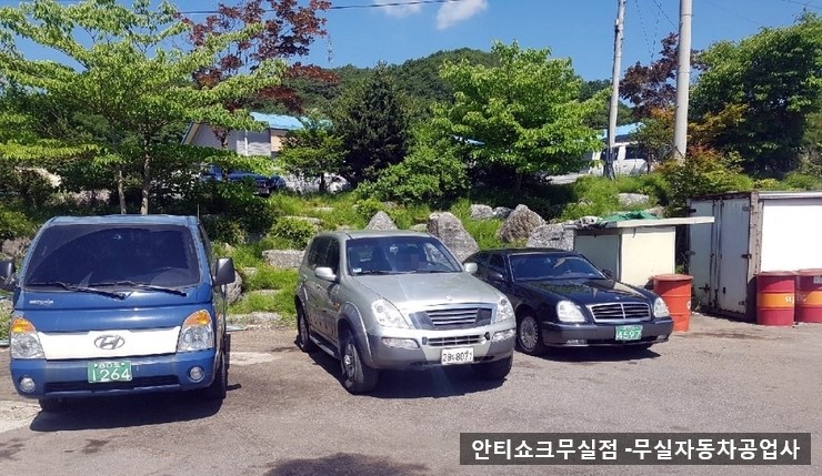 무실자동차공업사 이미지
