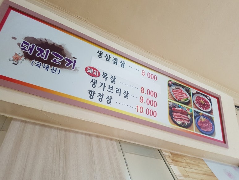 고산생고기 이미지