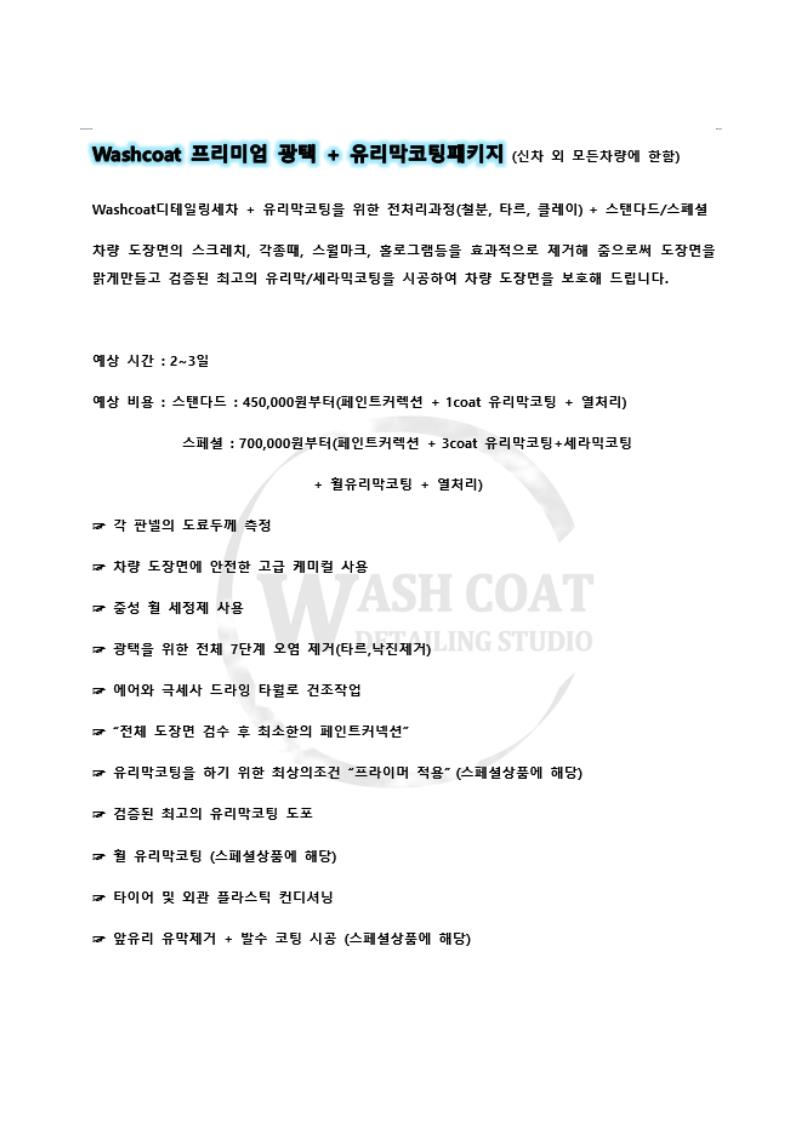 워시코트디테일링 이미지