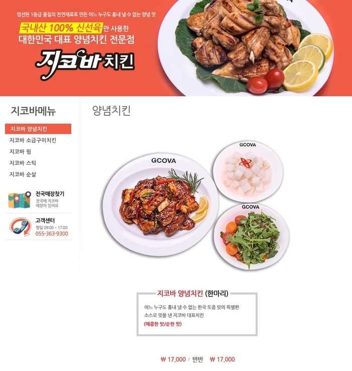 지코바치킨봉천 이미지