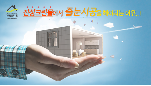 진성크린 이미지