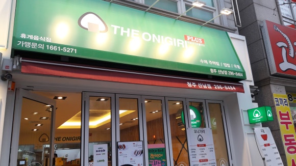 더 오니기리 플러스(산남점) 이미지
