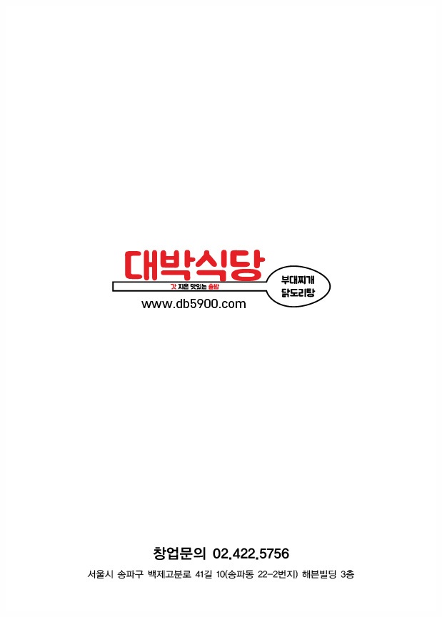 대박식당 이미지