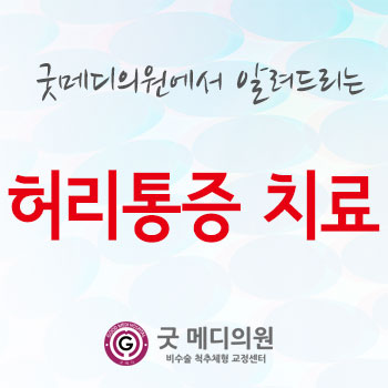 잠실바른정형외과의원 이미지