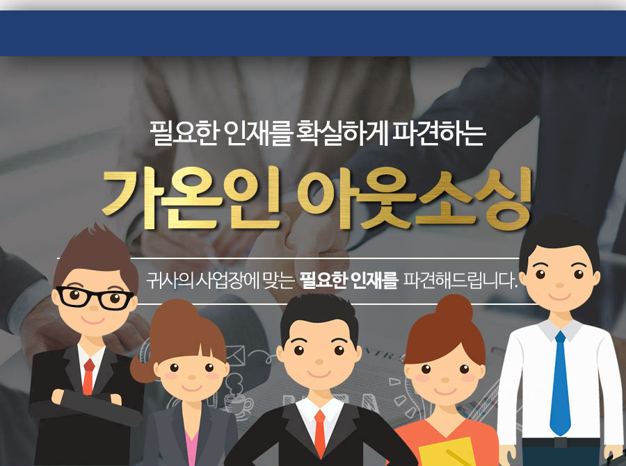 가온인력사무소 이미지
