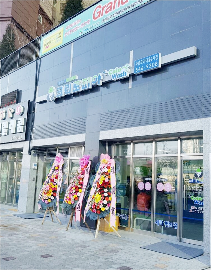 코인워시365천안 이미지