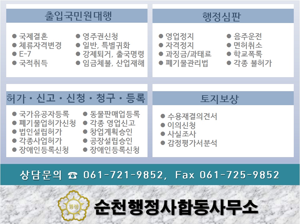 인정행정사합동사무소 이미지