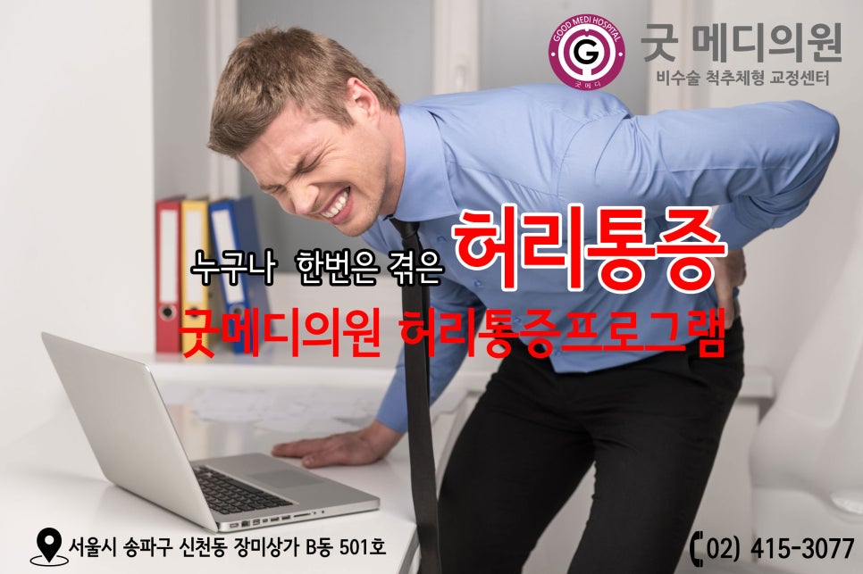 잠실바른정형외과의원 이미지