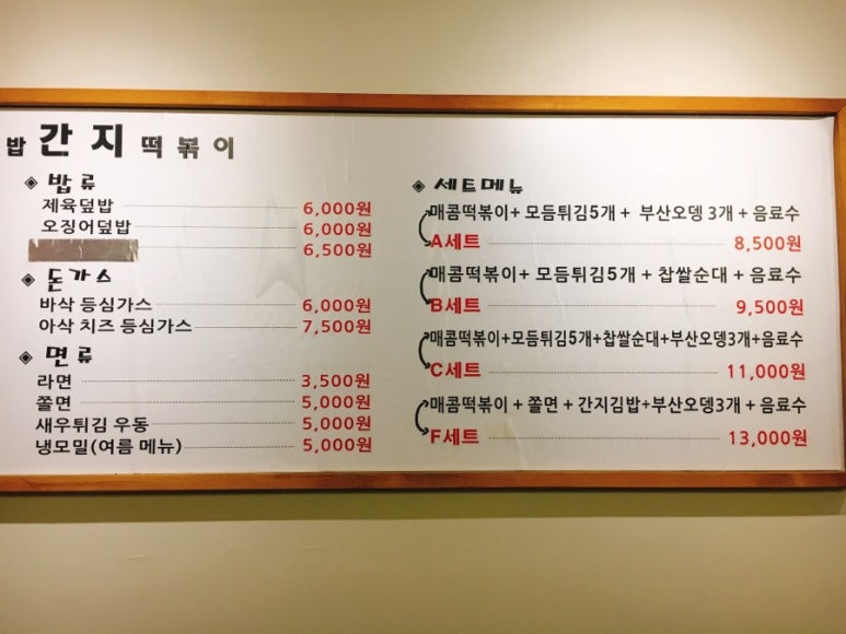 간지떡볶이돈까스 이미지