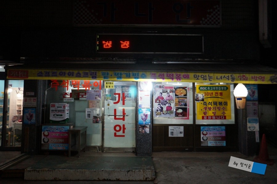 가나안분식 이미지