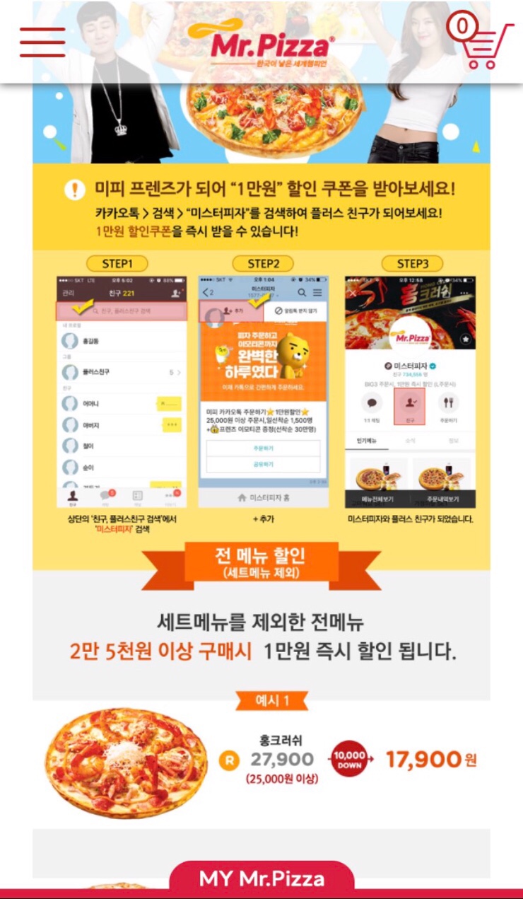 피자홍플러스 이미지