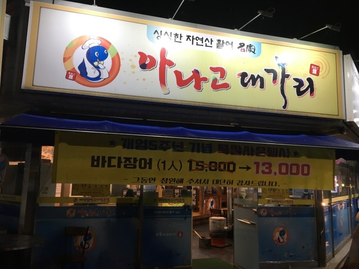 아나고대가리 이미지