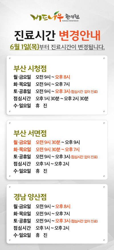 나무한의원 이미지