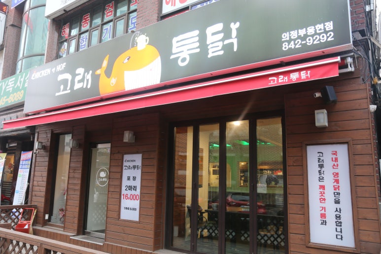 고래통닭 이미지