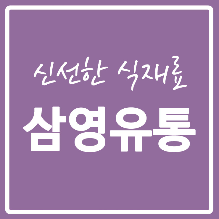 삼영구내식당 이미지