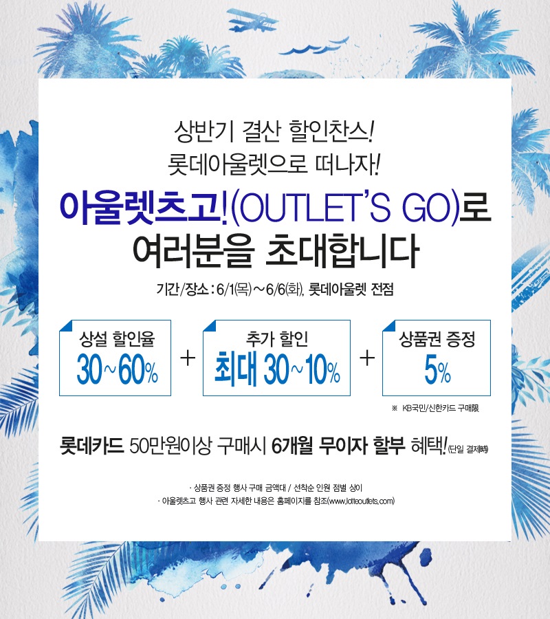 롯데알뜰매장 이미지