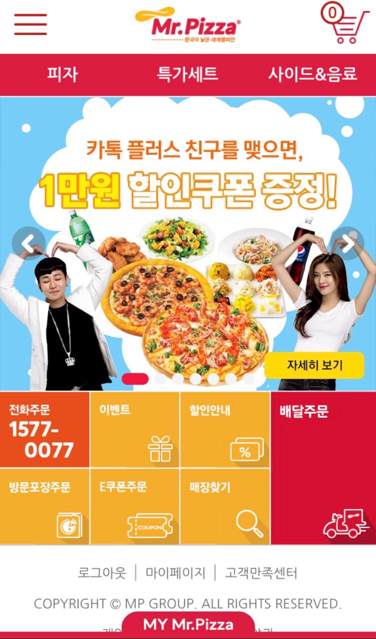 피자홍플러스 이미지