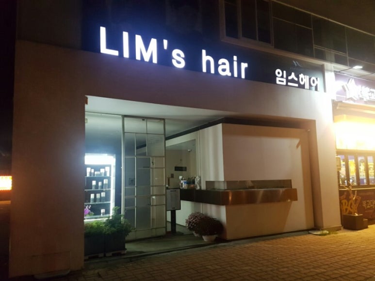 임스헤어 이미지
