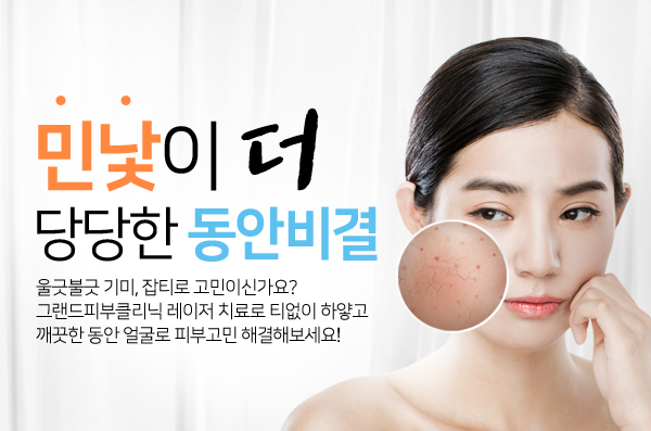 그랜드아름다운클리닉 이미지