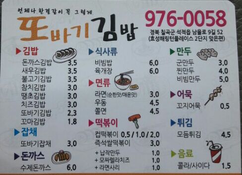 김밥또바기 이미지