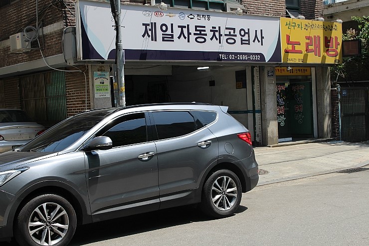 제일카공업사 이미지