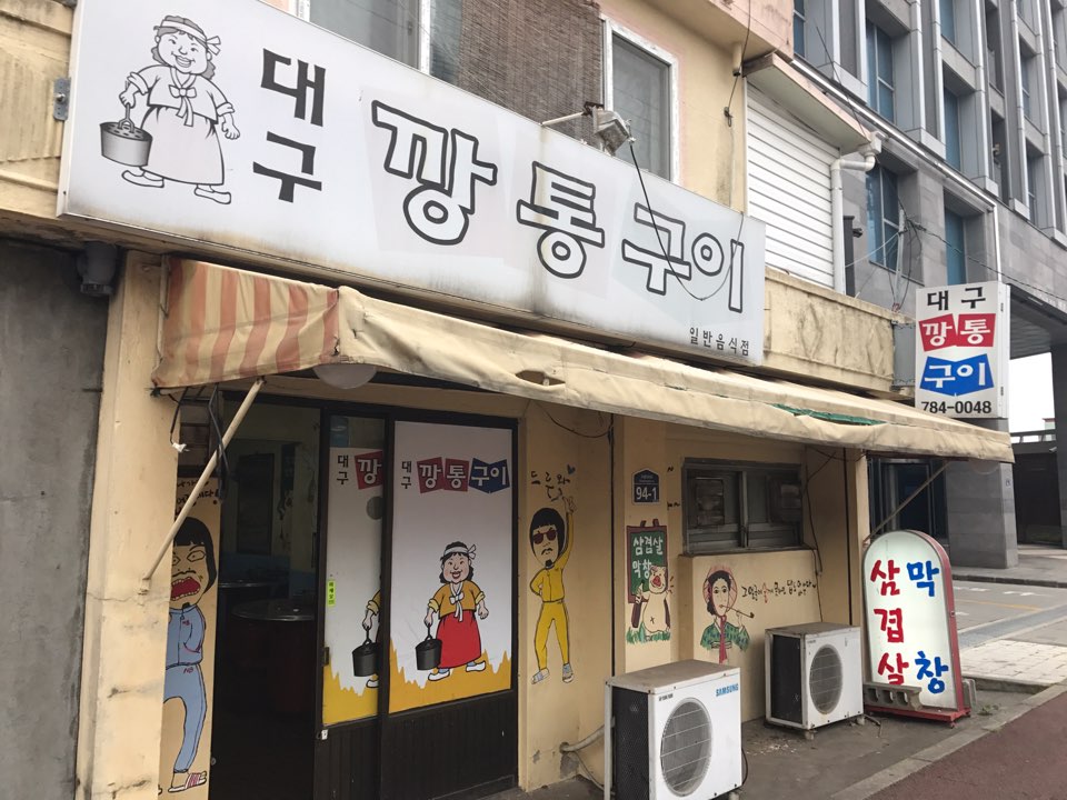 깡통삼겹살 이미지
