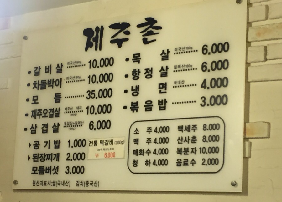 제주촌고깃집 이미지