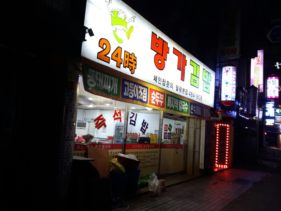 방가방가분식점 이미지