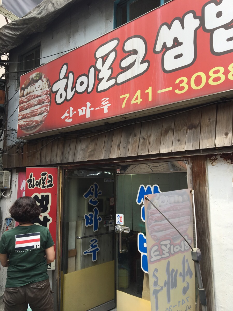 하이포크생삼겹 이미지