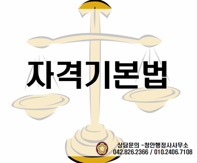 청안행정사사무소 이미지