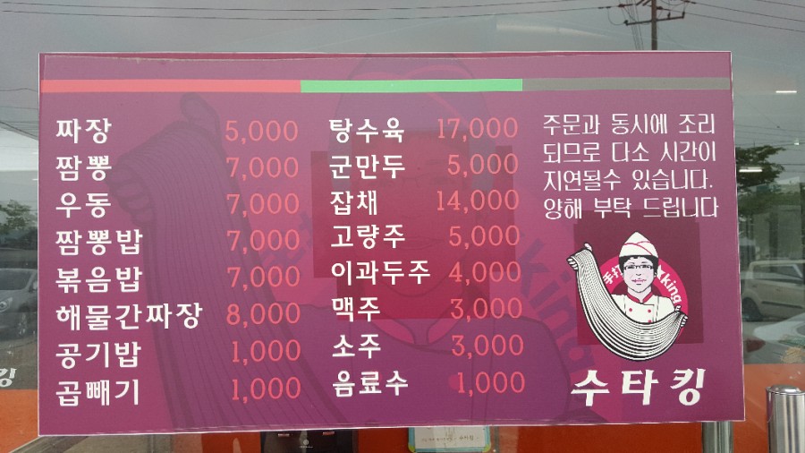 손짜장수타킹 이미지