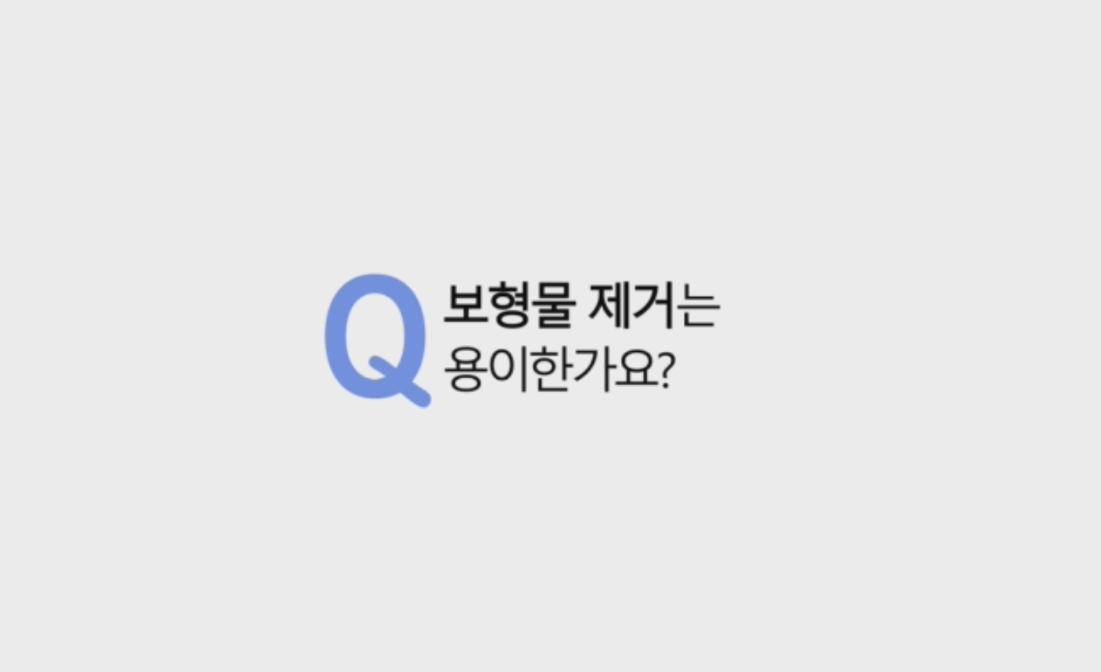 많이들 물어보시는 질문이기도 하고, 많은 분들이 혼돈하시고, 잘못이해하고 계신 부분이기도 합니다. 먼저 간단히 동영상으로 설명 드리겠습니다.
