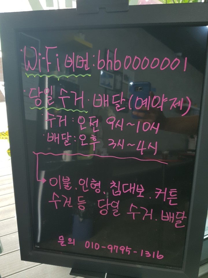 셀프무인빨래방혁신 이미지