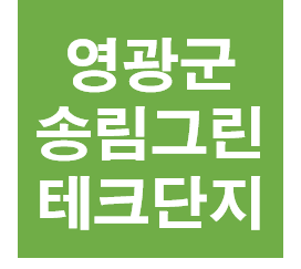 송림테크 이미지