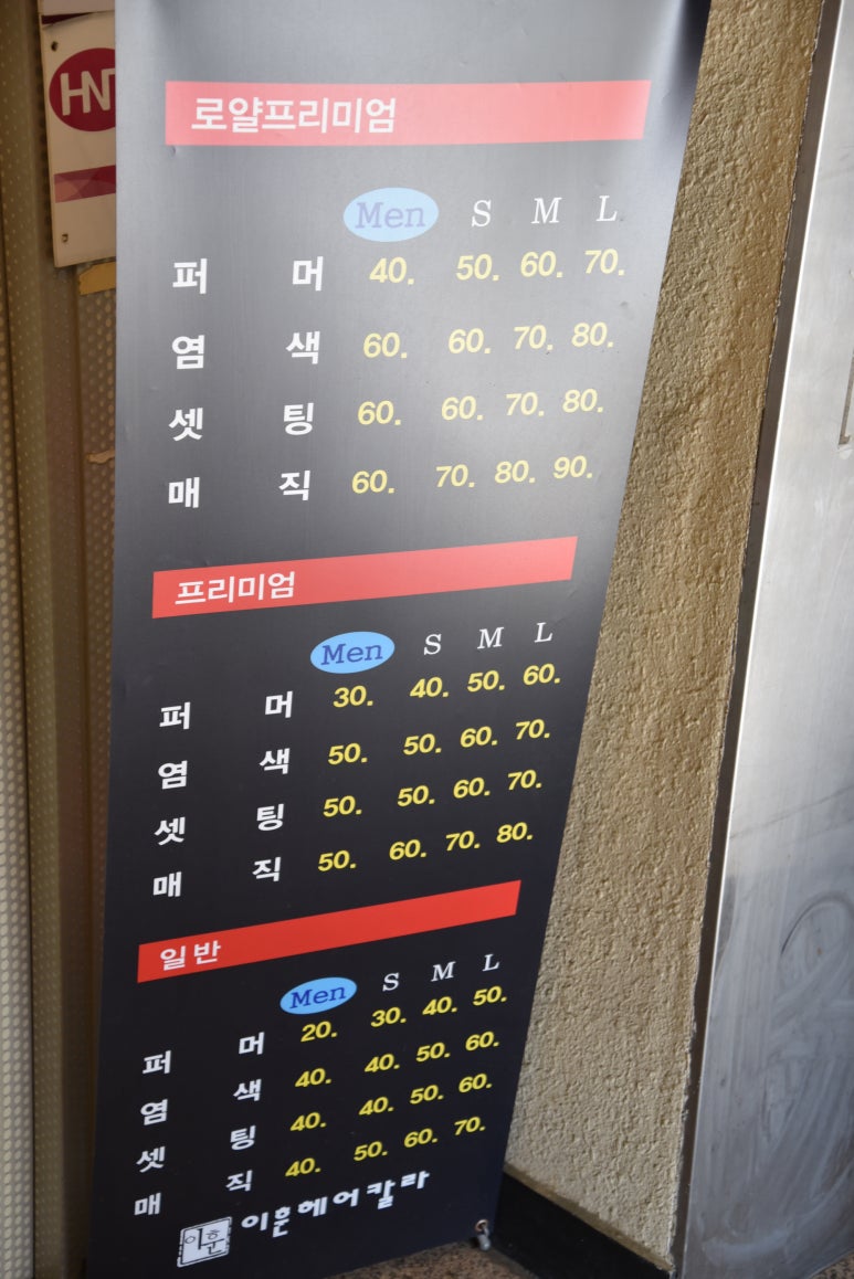 이훈헤어칼라20000미용실 이미지