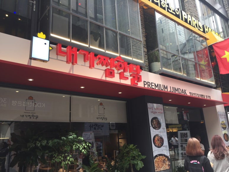 내가찜한닭 이미지