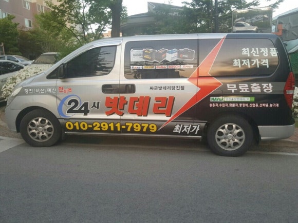 당진출장밧데리할인매장 이미지