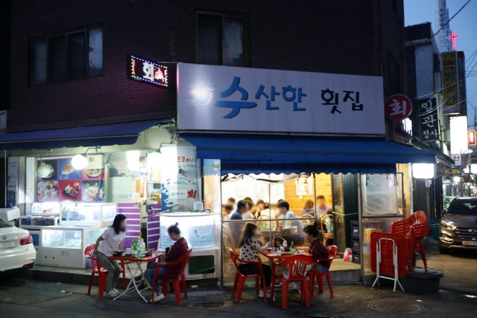 수산한횟집 이미지