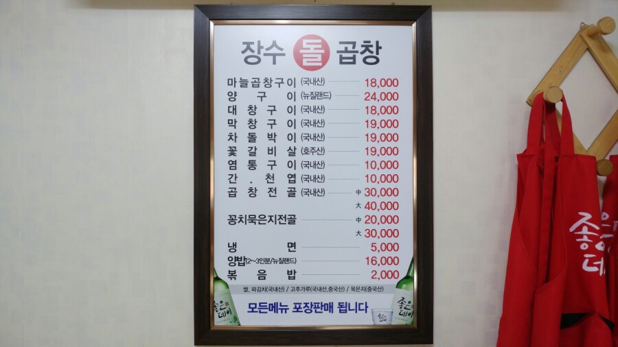 장수돌곱창 이미지