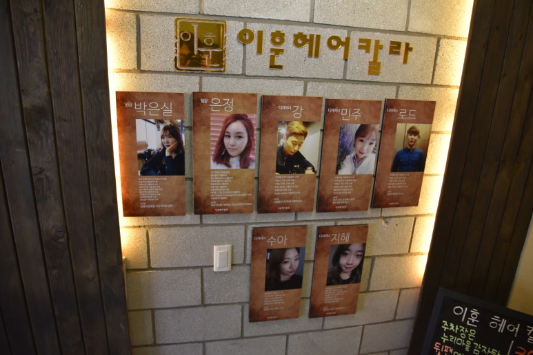 이훈헤어칼라20000미용실 이미지